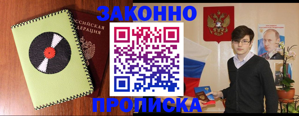 прописка регистрация в Хилке